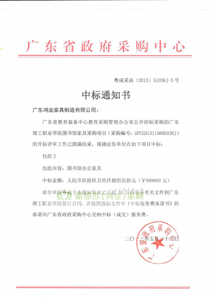 广东理工职业学院图书馆家具采购项目 恭喜鸿业中标99W