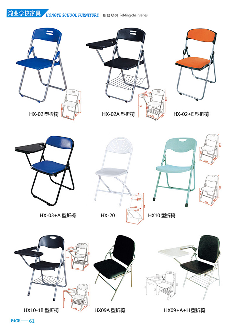 HX10-1B型 折椅系列