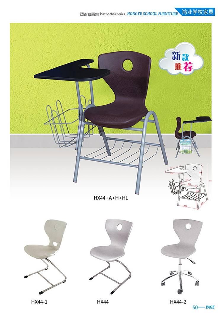 新款推荐 学校塑钢培训椅 HX44+A+H+HL